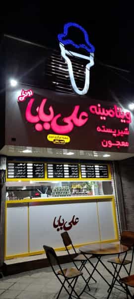عکس ویتامینه علی بابا رودکی در راه آهن زنجان