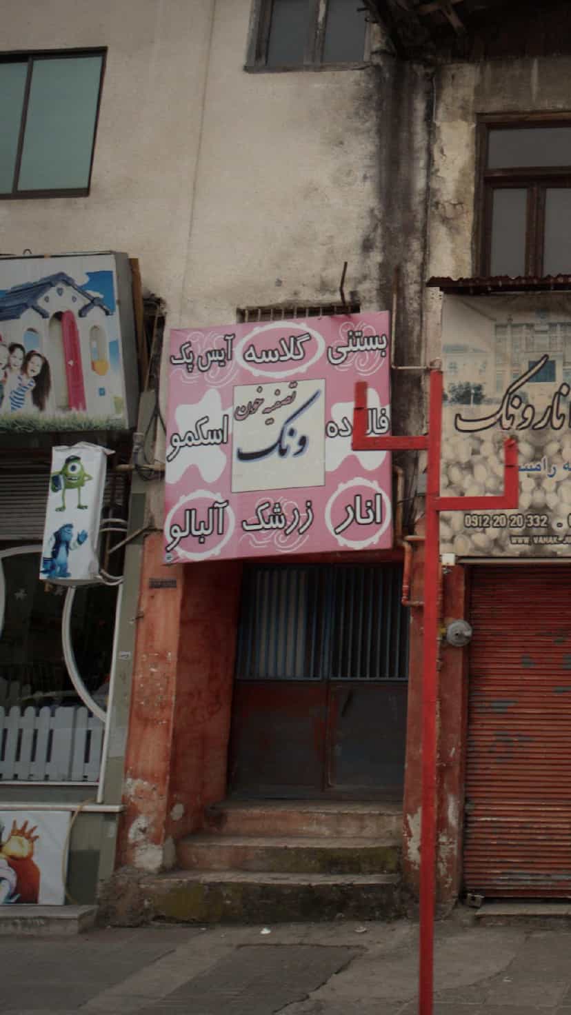 عکس ونک در نور بخش رامسر