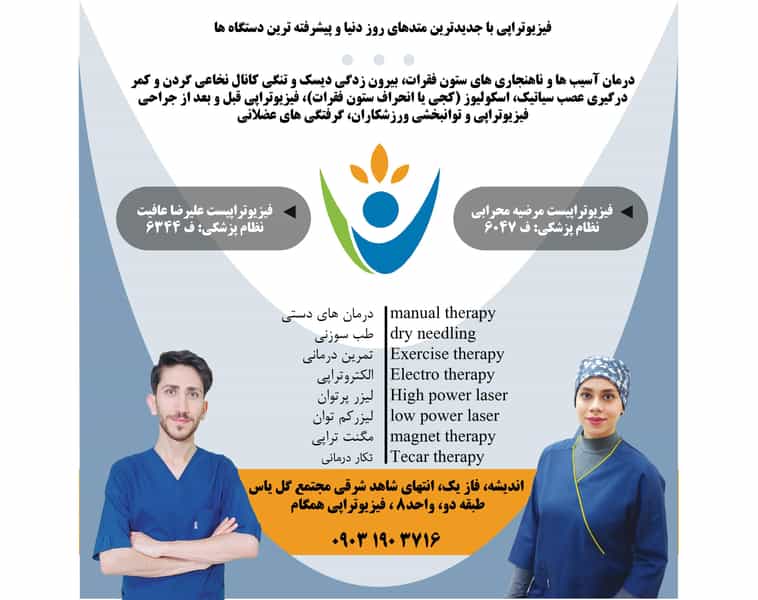عکس فیزیوتراپی همگام اندیشه در فاز ۱ اندیشه شهریار