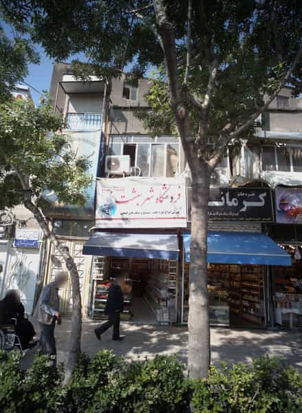 عکس فروشگاه آجیل و خشکبار در آیت الله خامنه ای مشهد