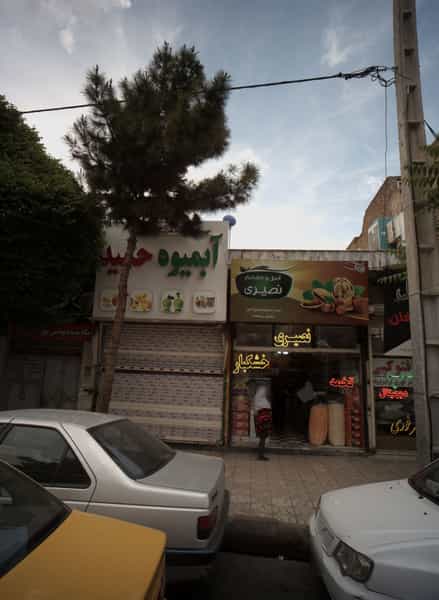 عکس فروشگاه آجیل و خشکبار نصیری کوی امیرالمومنین مشهد