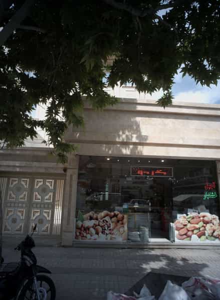 عکس آجیل و خشکبار در هفده شهریور مشهد