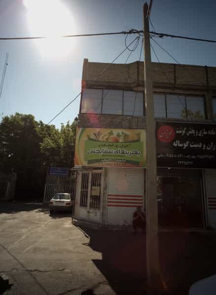 عکس آجیل و خشکبار بهترینهای شفابخش در کارگران مشهد