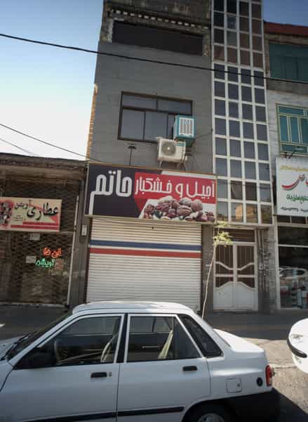 عکس آجیل و خشکبار حاتم شهرک غرب مشهد