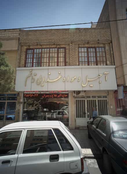عکس آجیل و مواد غذایی قائم در تربیت مشهد