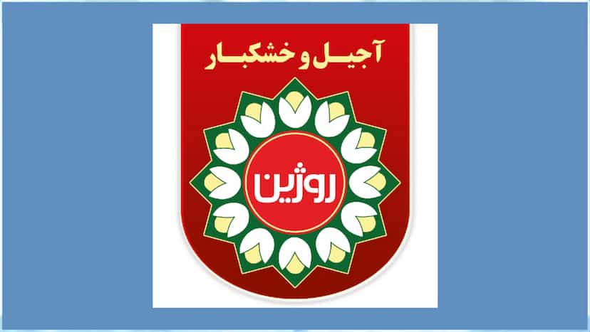 عکس آجیل وخشکبار روژین در جاهد شهر مشهد