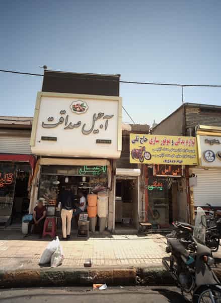عکس آجیل صداقت کوی دروی مشهد