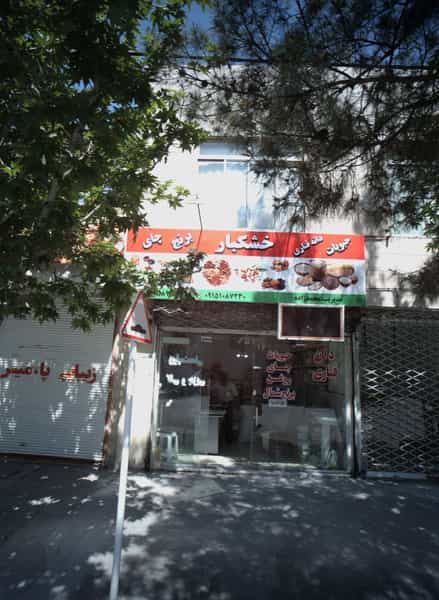 عکس خشکبار در هنرور مشهد