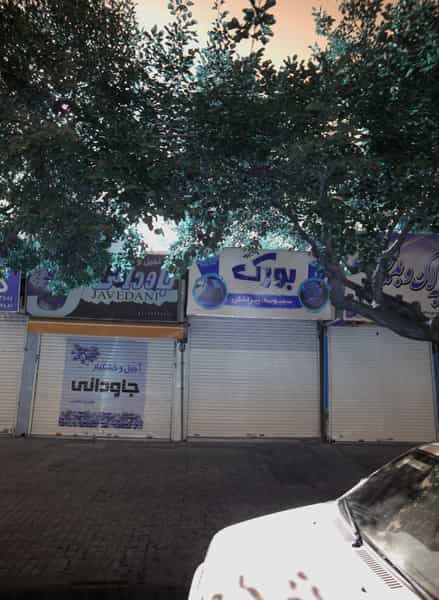 عکس آجیل و خشکبار جاودانی در راه آهن مشهد