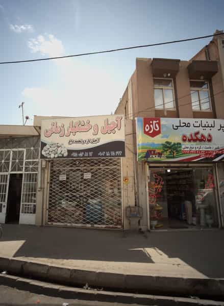 عکس آجیل و خشکبار زمانی در پورسینا مشهد