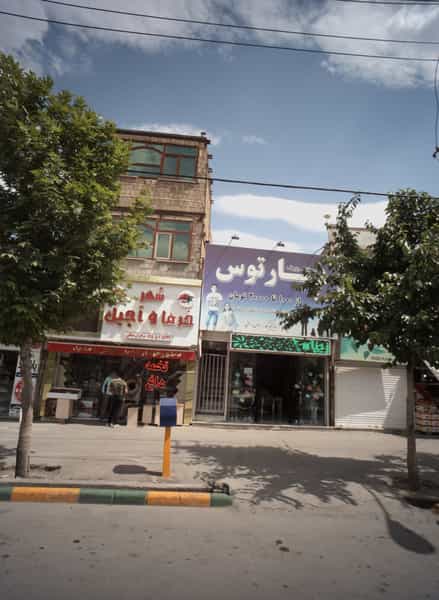 عکس شهر خرما و آجیل در شهید قربانی مشهد