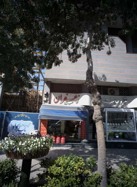 عکس فروشگاه آجیل و خشکبار در آیت الله خامنه ای مشهد