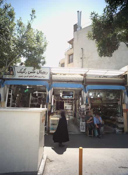 عکس فروشگاه خشکبار در پایین خیابان مشهد