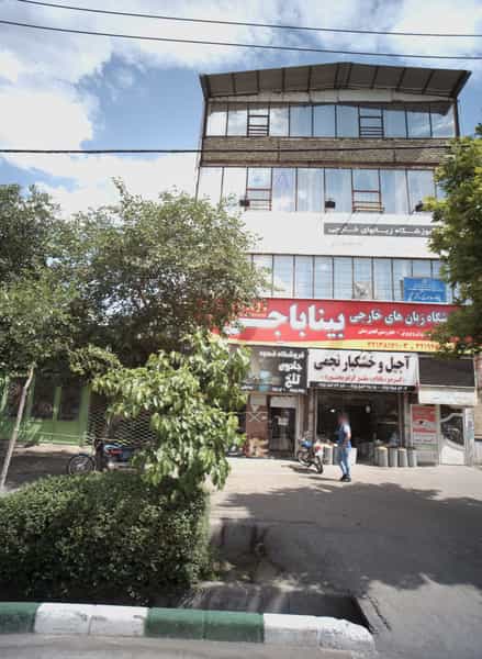 عکس آجیل و خشکبار نجمی در شهید قربانی مشهد