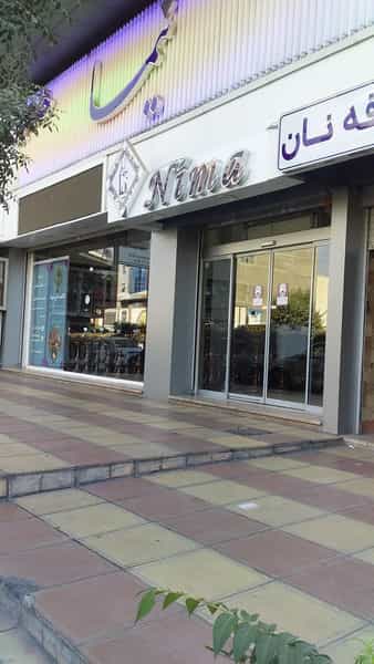 عکس شیرینی و خشکبار نیما در مهرویلا کرج