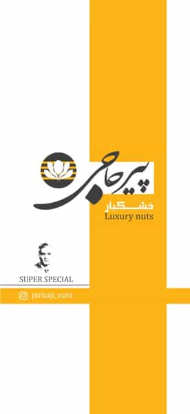 عکس خشکبار پیرحاجی کرج