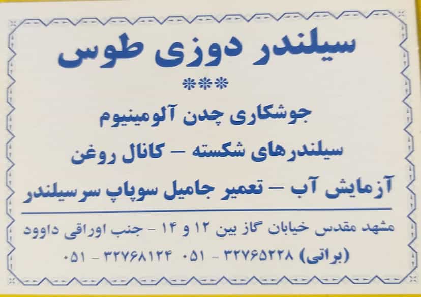 عکس سیلندر دوزی و تراشکاری طوس در گاز مشهد