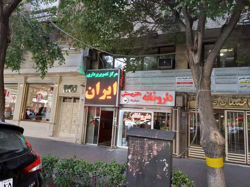 عکس مرکز تصویر برداری ایران در نوبار تبریز