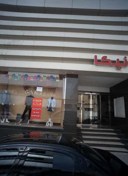 عکس مرکز خرید نیکا در جانباز مشهد