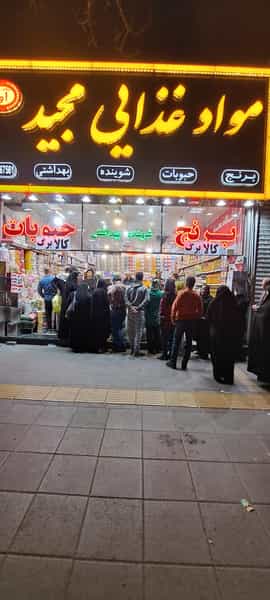 عکس هلدینگ و بازرگانی مرشدی در شیرودی مشهد