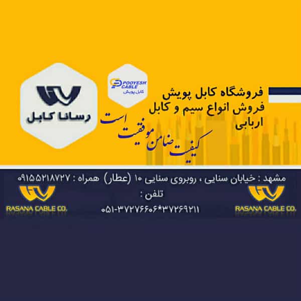 عکس کابل پویش در سعد آباد مشهد