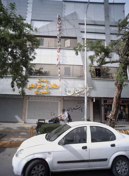 عکس پاساژ طلا و جواهر خسروی در سراب مشهد