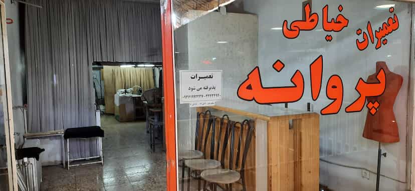 عکس پاساژ آزادی در اصفهانیها کرج