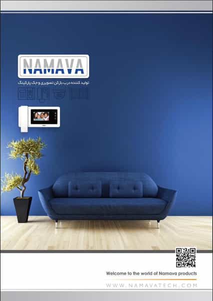 عکس دفتر مرکزی آیفون تصویری نماوا در استان البرز در حصارک بالا کرج