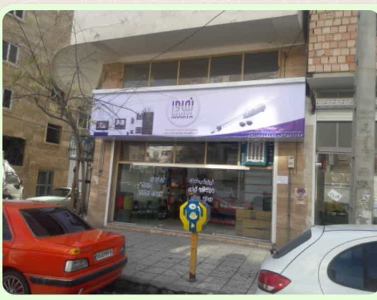 عکس دفتر مرکزی آیفون تصویری نماوا در استان البرز در حصارک بالا کرج