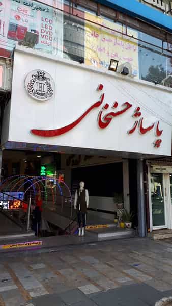 عکس پاساژ حسنخانی در برغان کرج