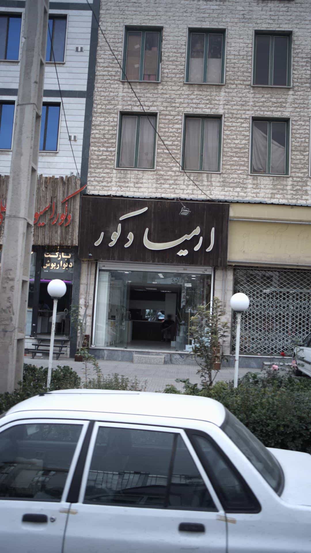 عکس ارمیا دکور در گلشهر ویلا کرج