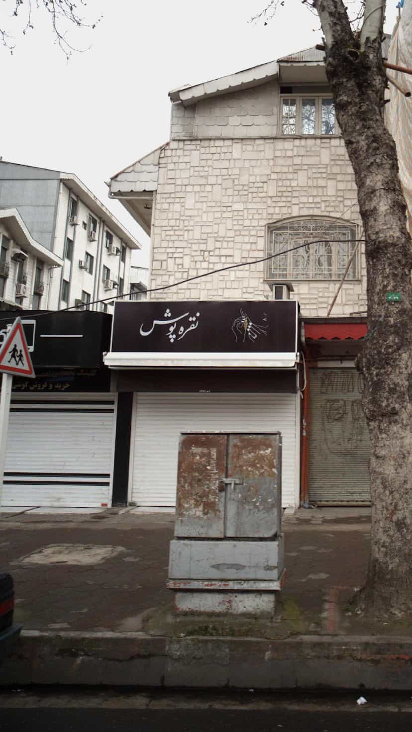 عکس نقره پوش در حافظ رشت