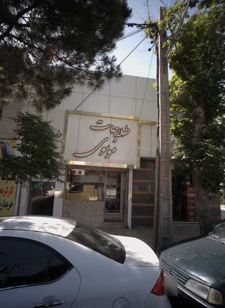 عکس طلاجات موسوی در شهید مطهری مشهد