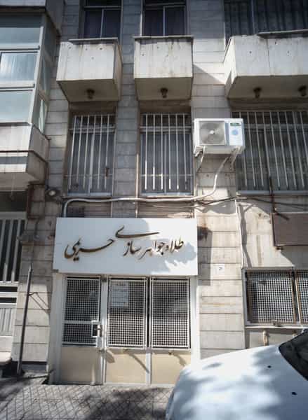 عکس طلا و جواهرسازی حریمی در راهنمایی مشهد