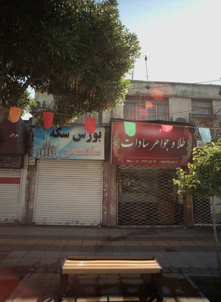 عکس طلا و جواهر سادات در طلاب مشهد
