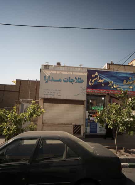 عکس طلاجات مدارا شهرک غرب مشهد