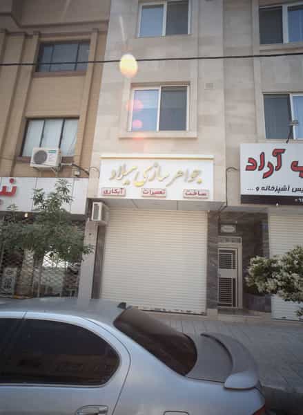 عکس جواهر سازی میلاد شهرک غرب مشهد