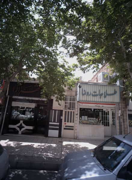 عکس طلاجات رونما در فدک مشهد