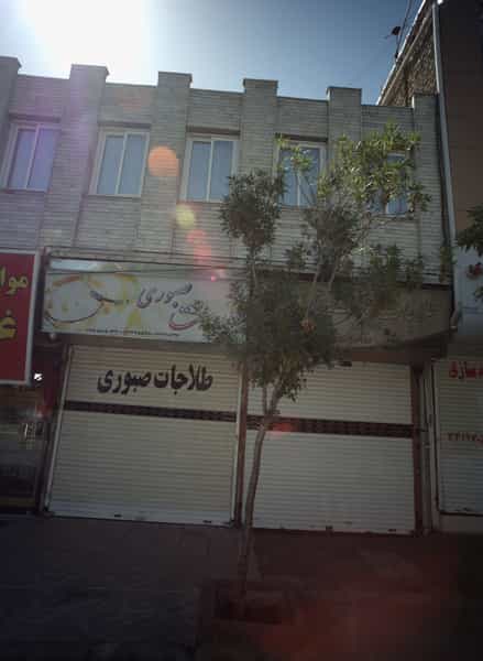 عکس طلاجات صبوری در پروین اعتصامی مشهد