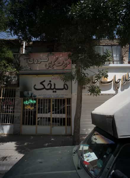 عکس طلافروشی در انقلاب مشهد