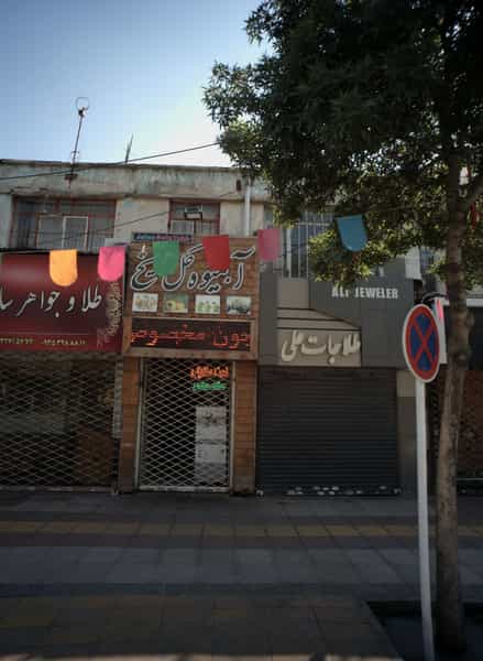 عکس طلاجات علی در طلاب مشهد