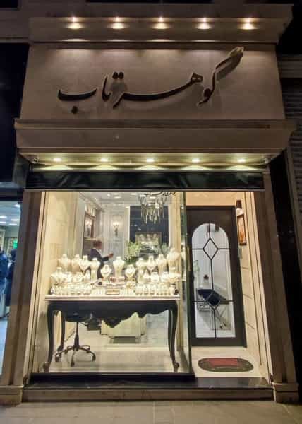 عکس جواهری گوهرتاب در راهنمایی مشهد