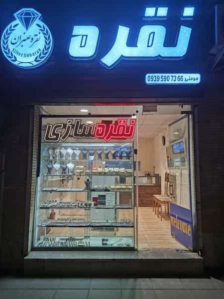 عکس طلاسازی عنبران شهرک غرب مشهد