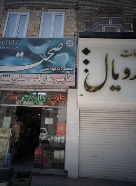 عکس طلاجات رویال در طبرسی شمالی مشهد