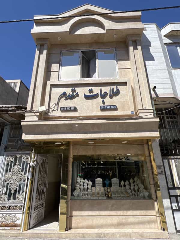 عکس طلاجات مقدم در رده مشهد