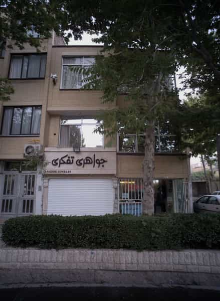 عکس جواهری تفکری در احمدآباد مشهد