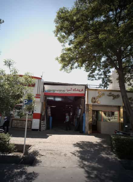 عکس طلاجات متین در سعد آباد مشهد