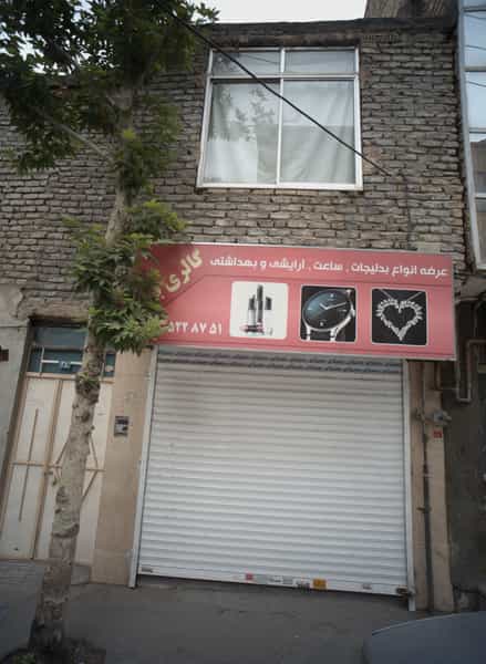 عکس گالری برنا در رسالت مشهد