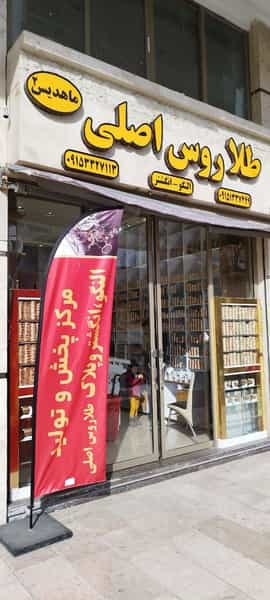 عکس فروشگاه بدلیجات ماهدیس ( شعبه ۲ ) در شیرودی مشهد