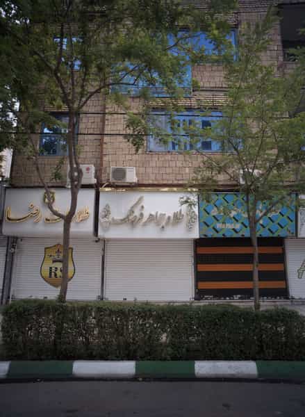 عکس طلا و جواهر فرهنگ در دانشجو مشهد